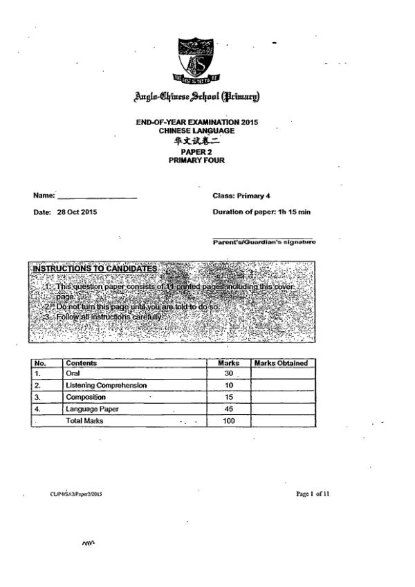 Anglo Chinese P4 Chi SA2 2015 exam paper PDF first page preview
