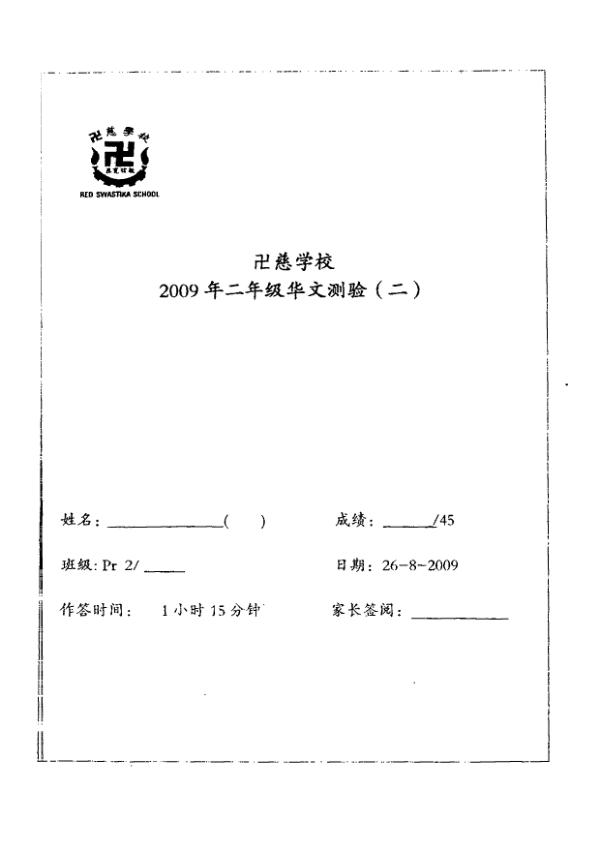 Red Swastika P2 Chi WA3 2009 exam paper PDF preview