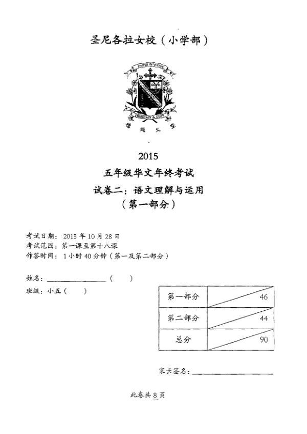 Catholic High P5 Chi SA2 2015 exam paper PDF first page preview