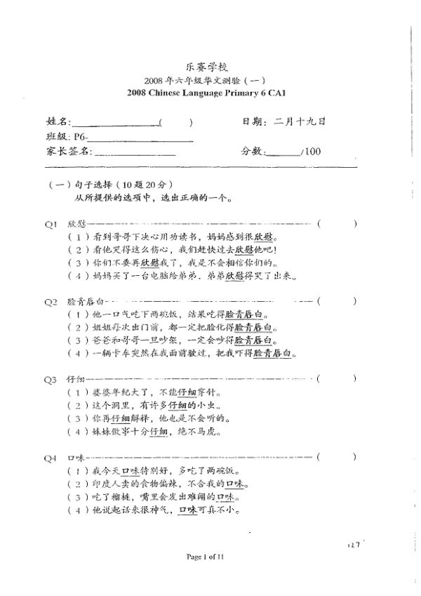 Rosyth P6 Chi WA1 2008 exam paper PDF preview
