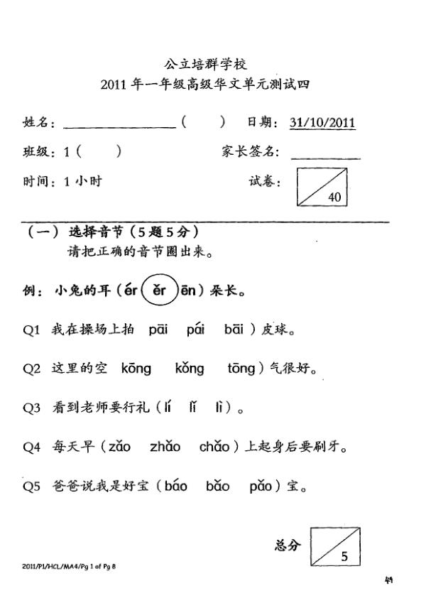 Pei Chun P1 Chi SA2 2011 exam paper PDF first page preview