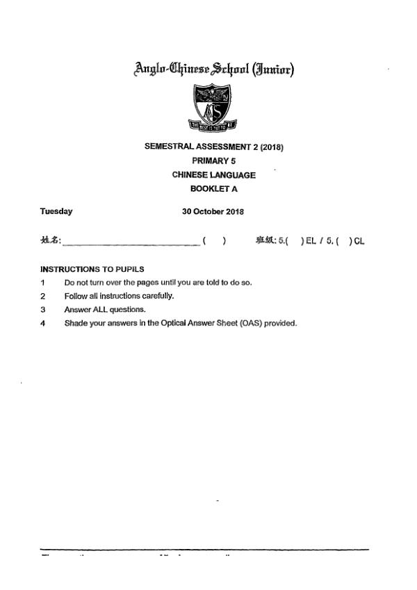Anglo Chinese P5 Chi SA2 2018 exam paper PDF preview