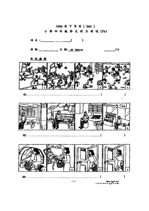 CHIJ P4 Chi SA2 2008 exam paper PDF preview