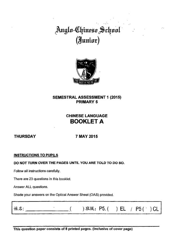 Anglo Chinese P5 Chi WA2 2015 exam paper PDF preview