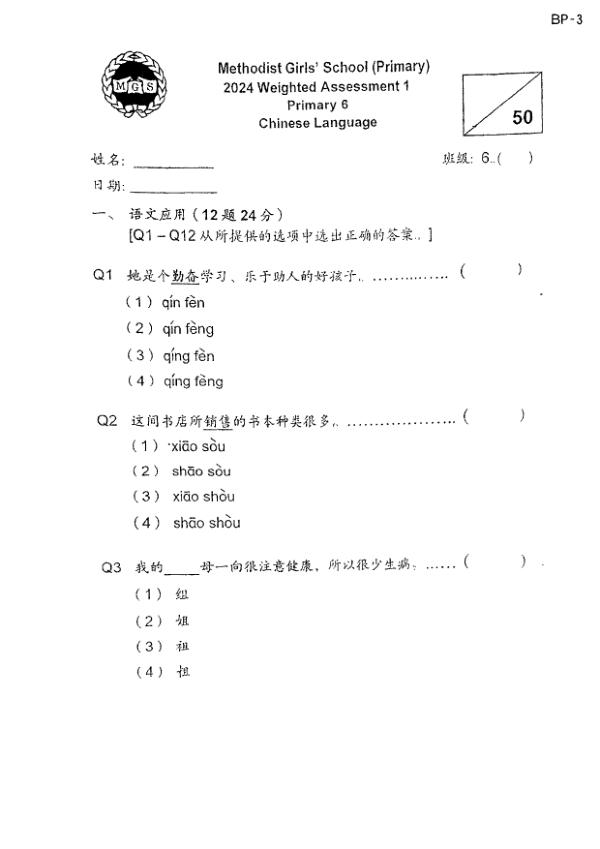 First page preview of P6 Chi 2024 WA1 — Methodist Girls