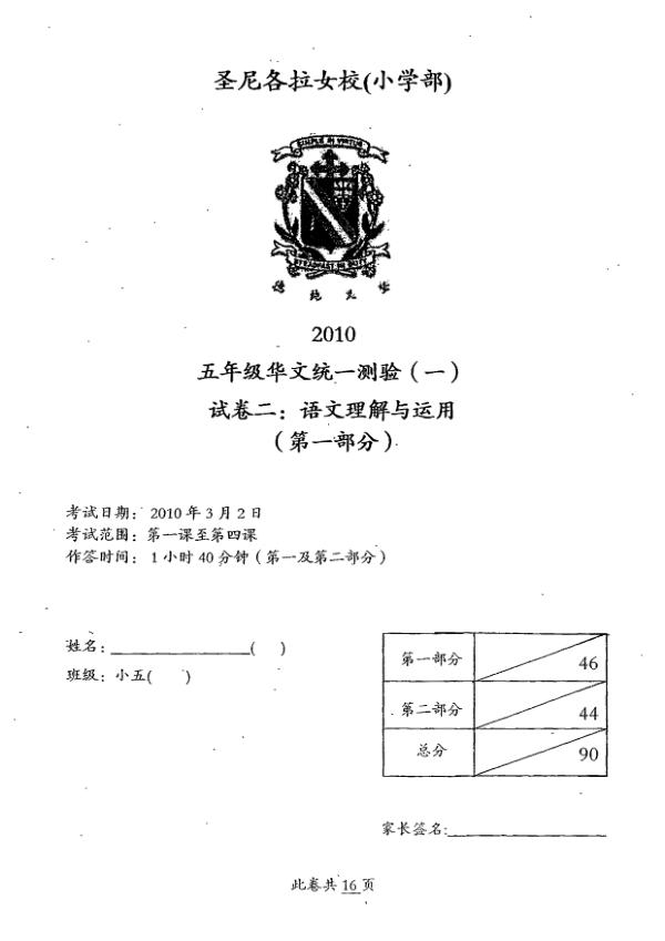 CHIJ P5 Chi WA1 2010 exam paper PDF preview