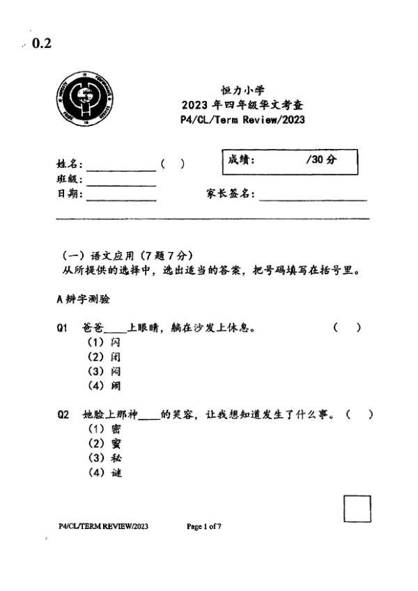 Henry Park P4 Chi WA2 2023 exam paper PDF preview