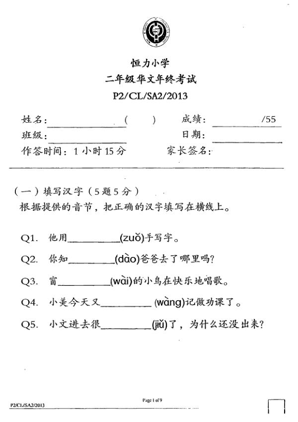 Henry Park P2 Chi SA2 2013 exam paper PDF first page preview