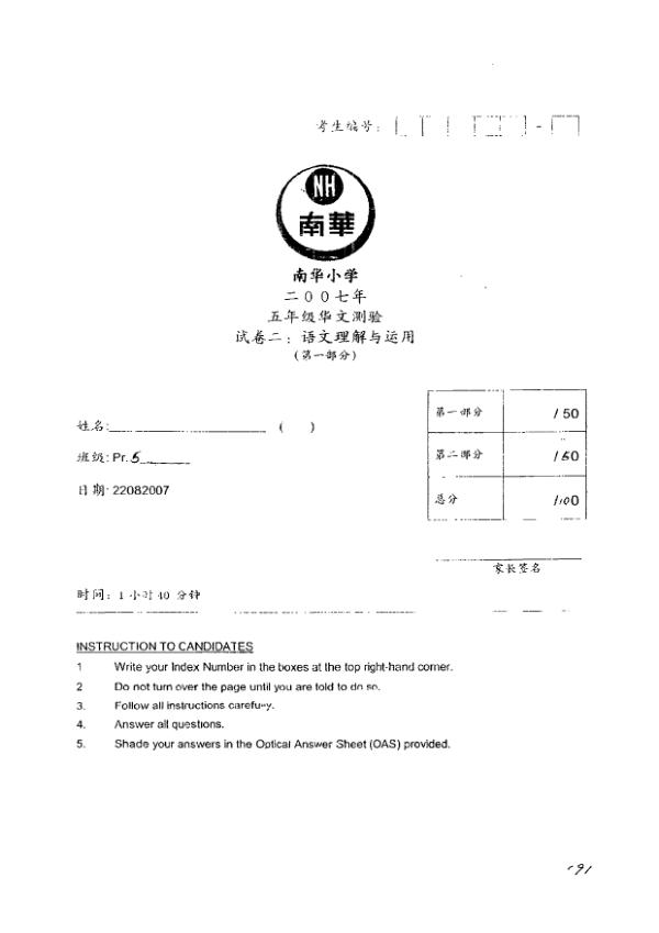 Nan Hua P5 Chi WA3 2007 exam paper PDF preview