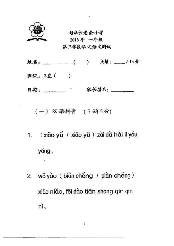 Pei Hwa P1 Chi WA3 2013 exam paper PDF first page preview