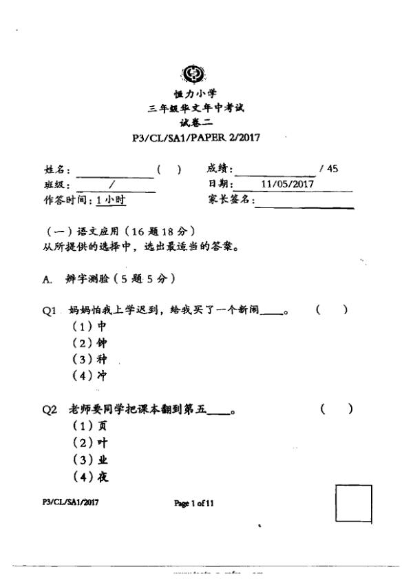 Henry Park P3 Chi WA2 2017 exam paper PDF preview
