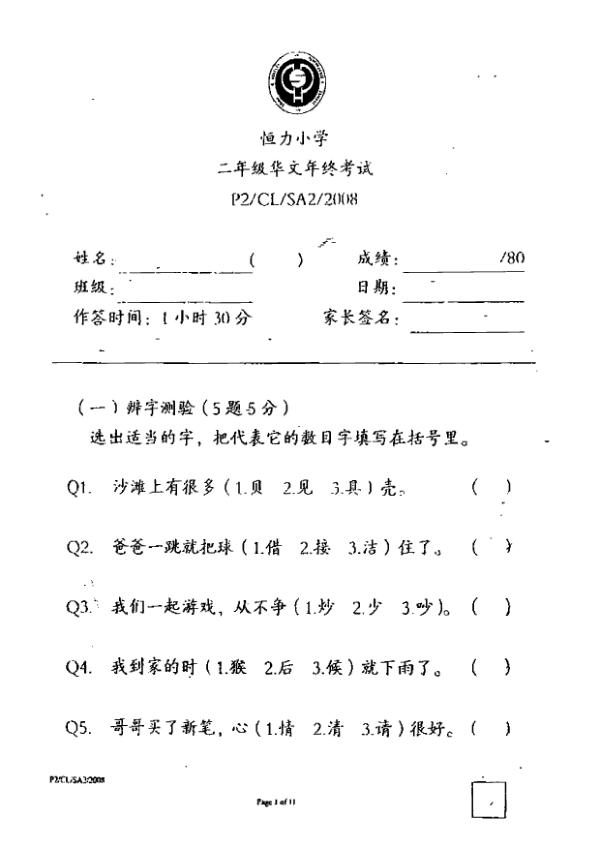 Catholic High P2 Chi SA2 2008 exam paper PDF preview