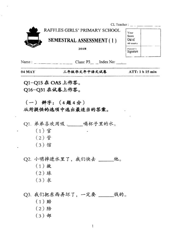 Raffles Girls P3 Chi WA2 2018 exam paper PDF first page preview
