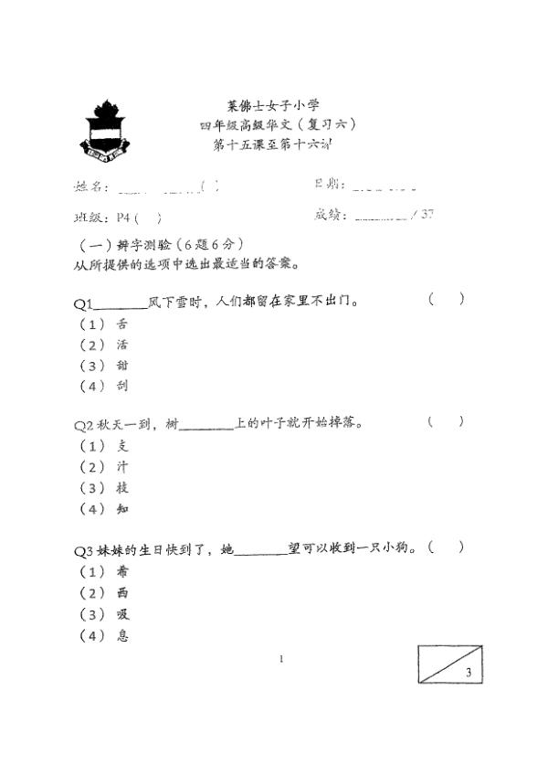 Raffles Girls P4 Chi WA2 2022 exam paper PDF first page preview