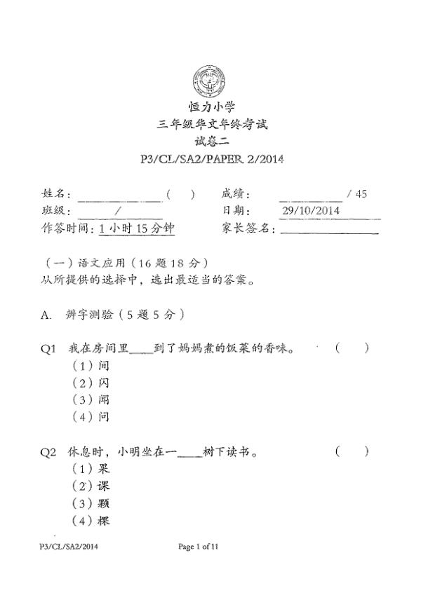 Henry Park P3 Chi SA2 2014 exam paper PDF first page preview