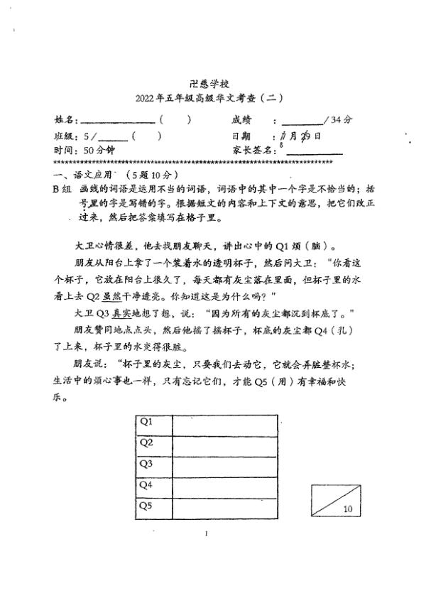 Red Swastika P5 Chi WA1 2022 exam paper PDF preview