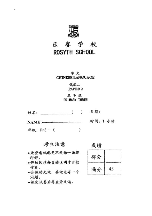Rosyth P3 Chi SA2 2023 exam paper PDF preview