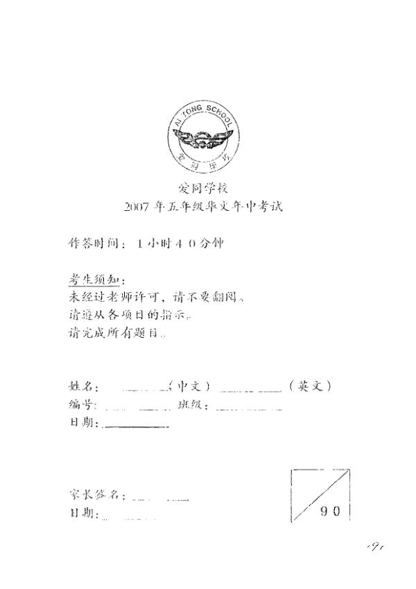 Ai Tong P5 Chi WA2 2007 exam paper PDF preview