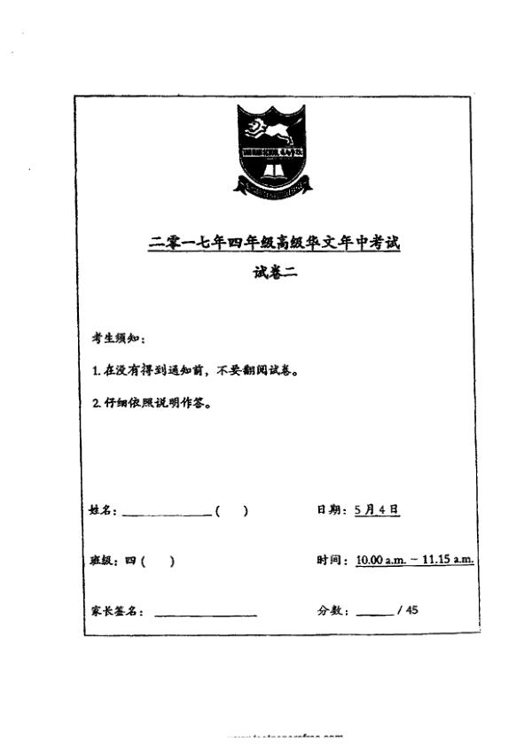 Tao Nan P4 Chi WA2 2017 exam paper PDF first page preview