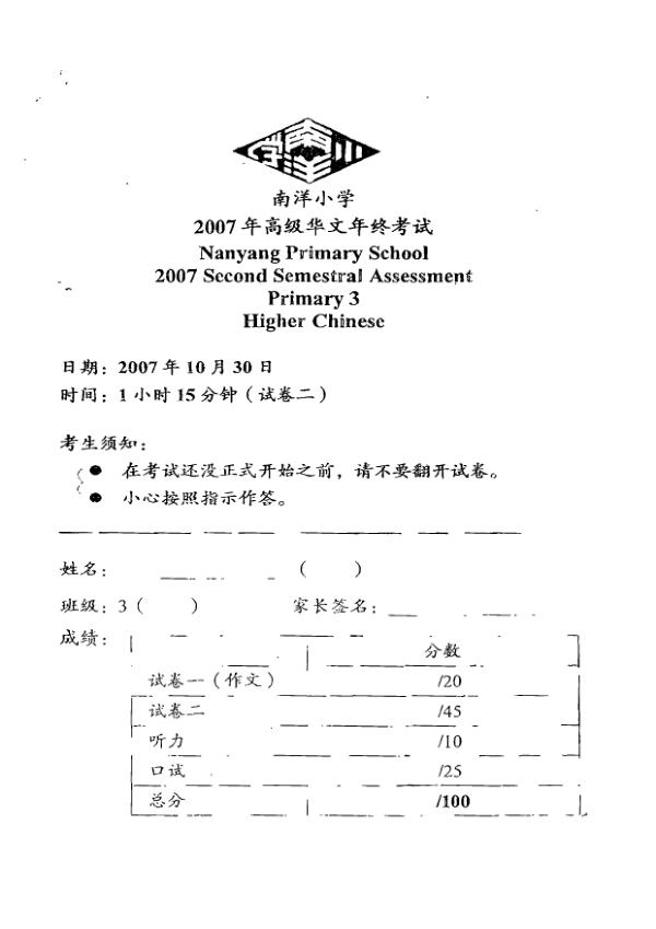 Nanyang P3 Chi SA2 2007 exam paper PDF preview