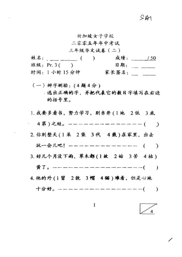 Singapore Chinese Girls P3 Chi WA2 2005 exam paper PDF first page preview