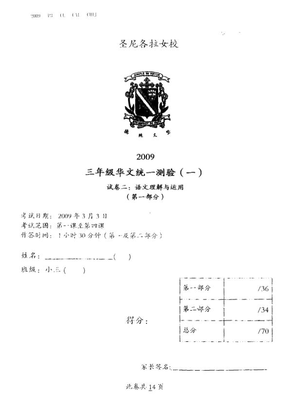 CHIJ P3 Chi WA1 2009 exam paper PDF first page preview