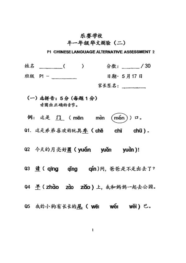 Rosyth P1 Chi SA2 2015 exam paper PDF preview