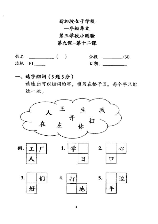 Singapore Chinese Girls P1 Chi SA2 2015 exam paper PDF preview
