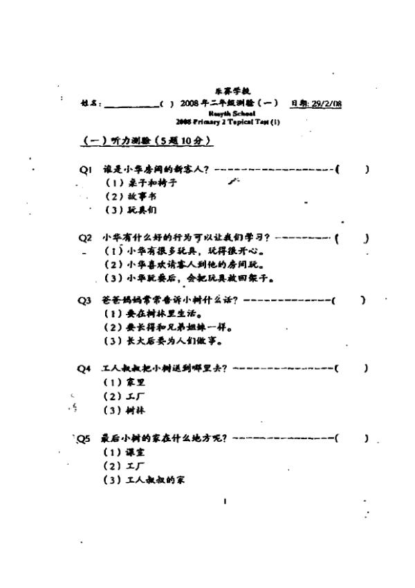 Rosyth P2 Chi WA1 2008 exam paper PDF preview