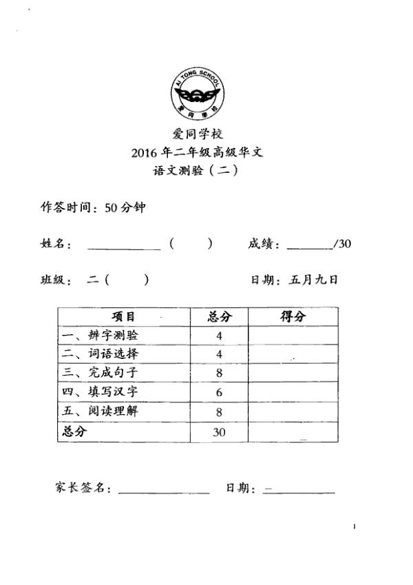 Ai Tong P2 Chi WA3 2016 exam paper PDF preview