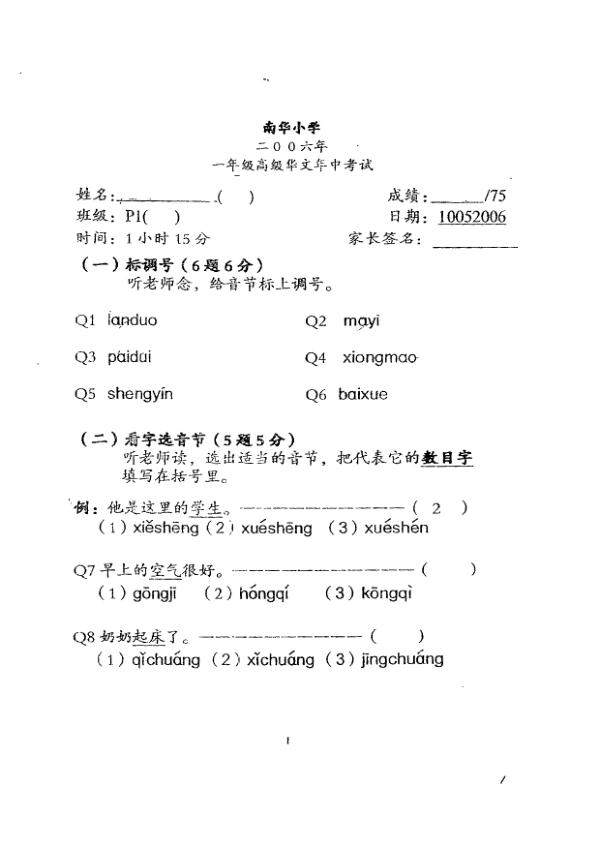 Nan Hua P1 Chi WA2 2006 exam paper PDF preview