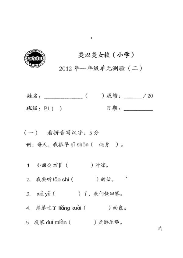 Methodist Girls P1 Chi SA2 2012 exam paper PDF preview