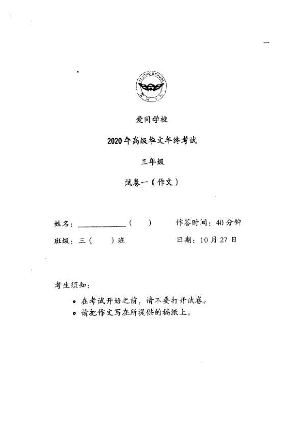 Ai Tong P3 Chi SA2 2020 exam paper PDF preview