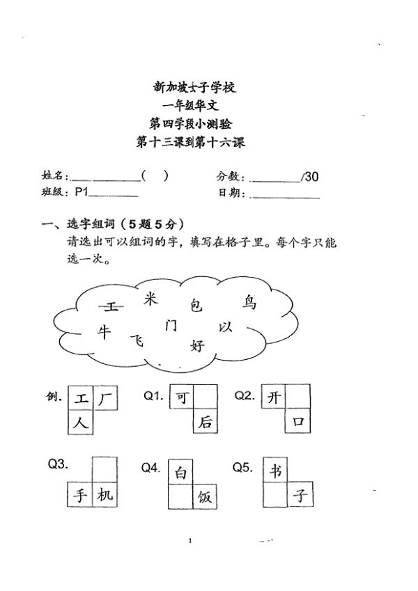 Singapore Chinese Girls P1 Chi SA2 2018 exam paper PDF preview