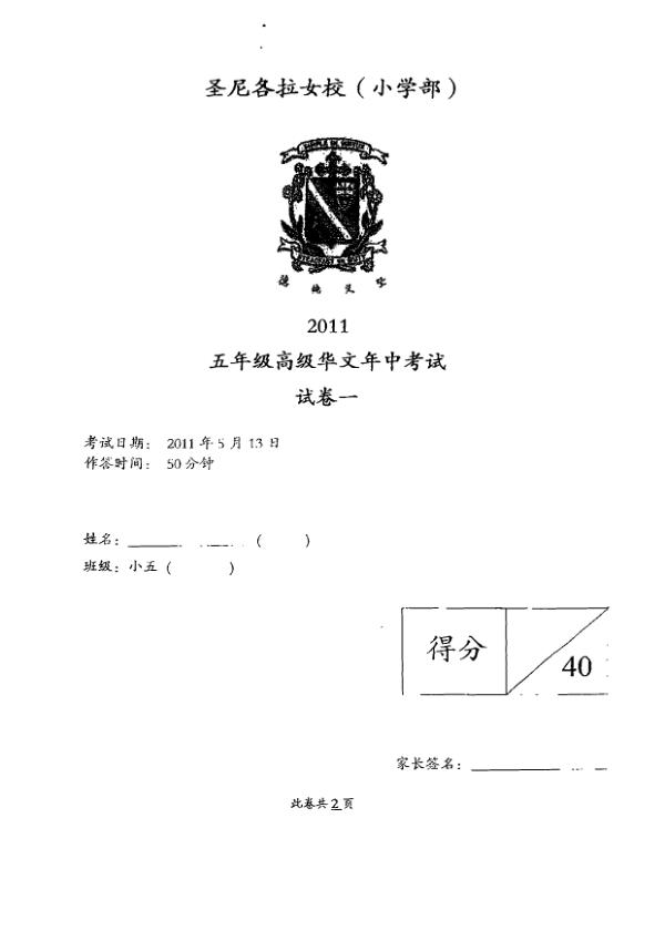 CHIJ P5 Chi WA2 2011 exam paper PDF first page preview