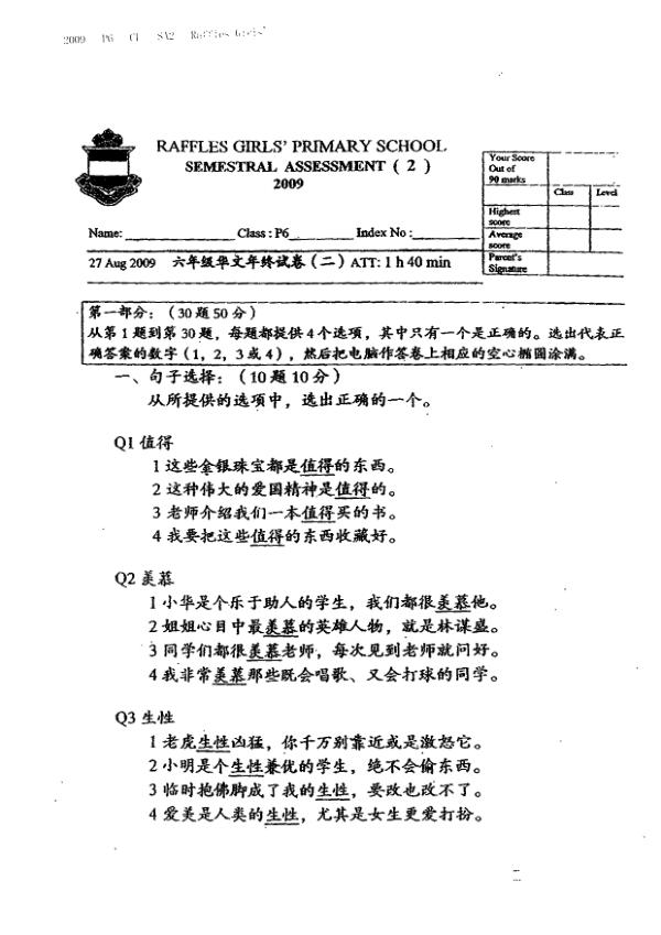 Raffles Girls P6 Chi SA2 2009 exam paper PDF preview