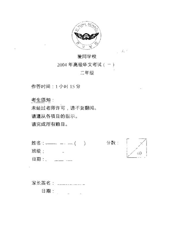 Ai Tong P3 Chi WA1 2004 exam paper PDF first page preview