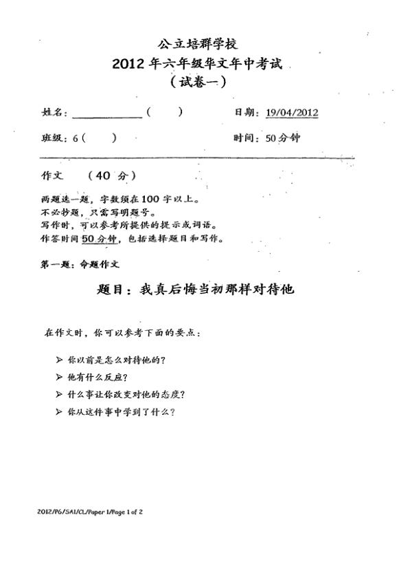 Pei Chun P6 Chi WA2 2012 exam paper PDF preview