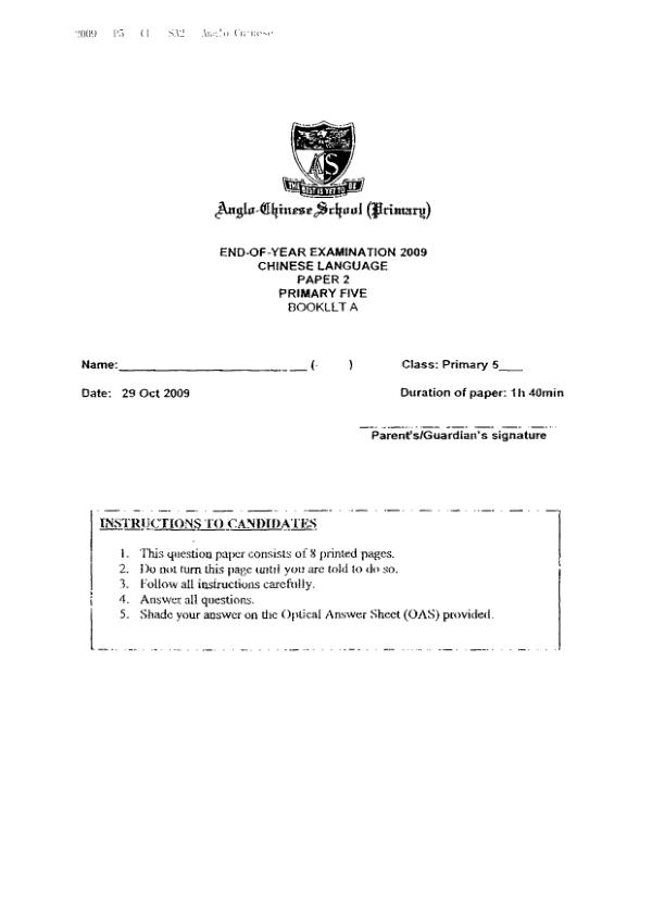 Anglo Chinese P5 Chi SA2 2009 exam paper PDF preview