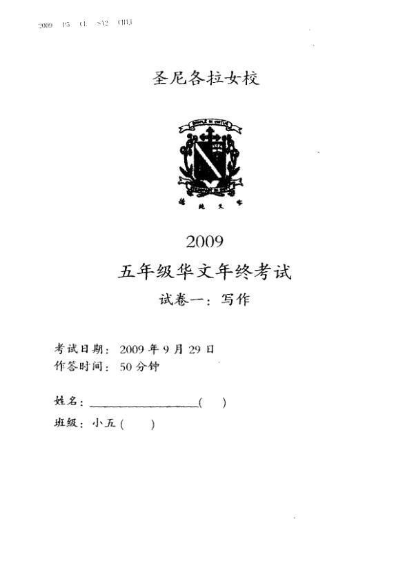 CHIJ P5 Chi SA2 2009 exam paper PDF preview