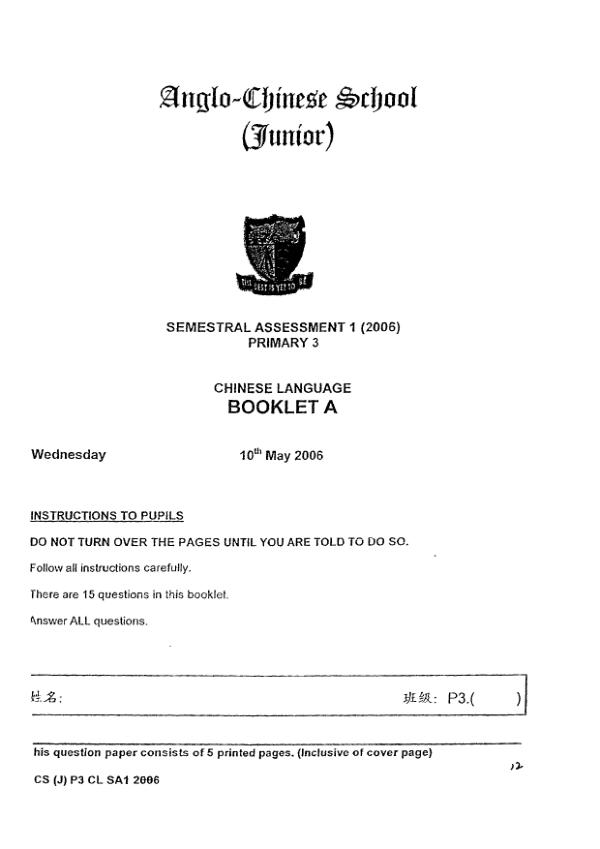 Anglo Chinese P3 Chi WA2 2006 exam paper PDF first page preview