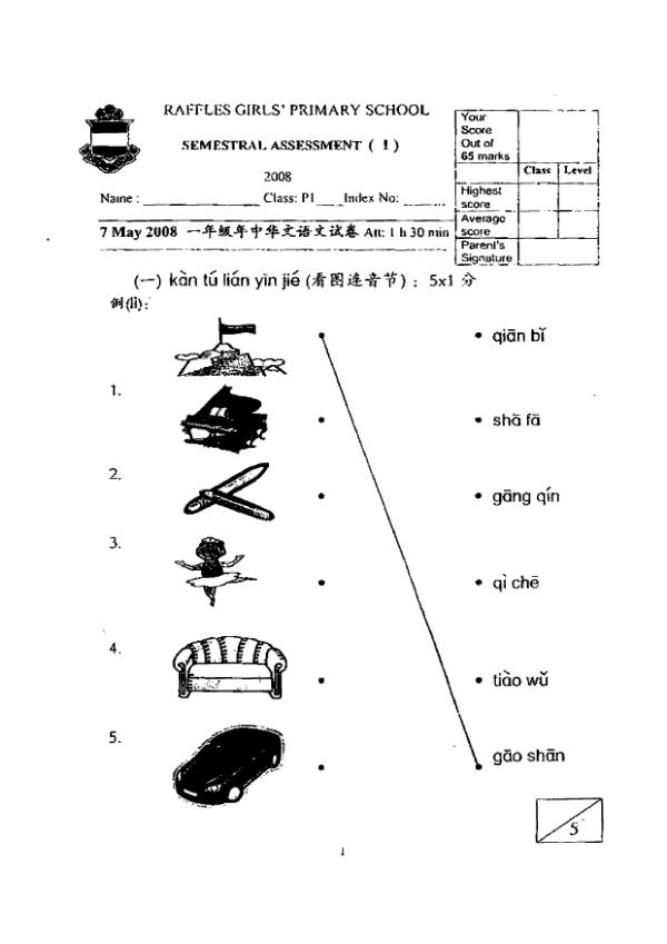 Raffles Girls P1 Chi WA2 2008 exam paper PDF first page preview