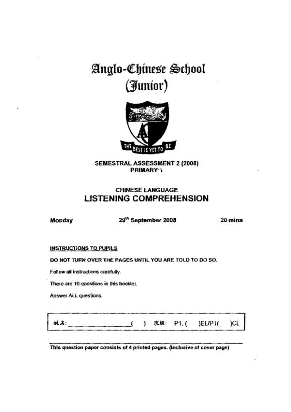 Anglo Chinese P1 Chi SA2 2008 exam paper PDF preview