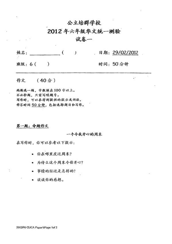 Pei Chun P6 Chi WA1 2012 exam paper PDF preview