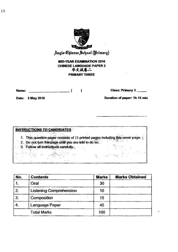 Anglo Chinese P3 Chi WA2 2016 exam paper PDF first page preview