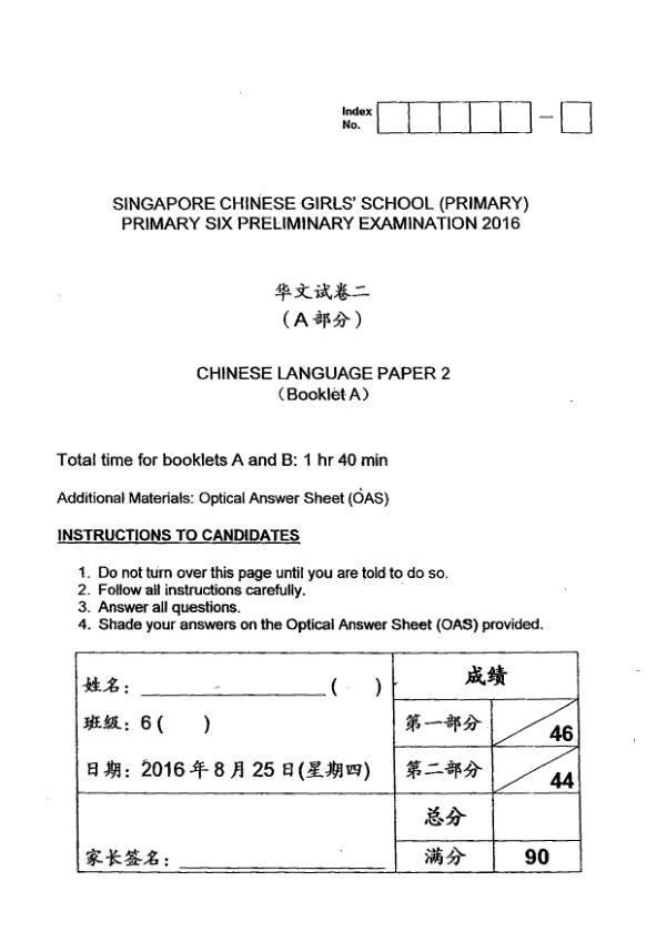 Singapore Chinese Girls P6 Chi SA2 2016 exam paper PDF preview