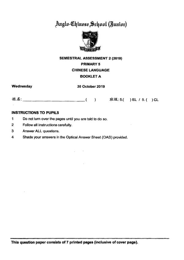 Anglo Chinese P5 Chi SA2 2019 exam paper PDF first page preview