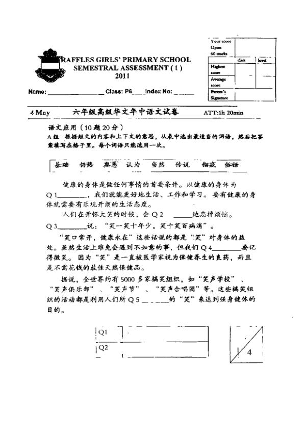 Raffles Girls P6 Chi WA2 2011 exam paper PDF first page preview