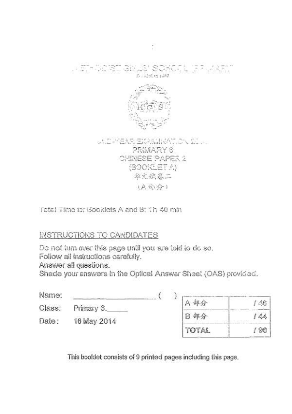 Methodist Girls P6 Chi WA2 2014 exam paper PDF first page preview