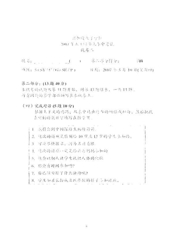 Singapore Chinese Girls P5 Chi WA2 2007 exam paper PDF preview